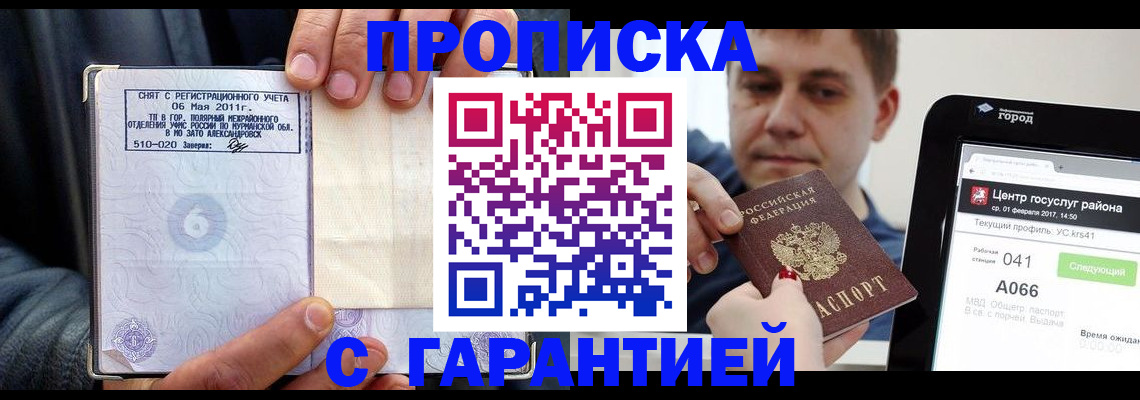 где прописаться в Омской области