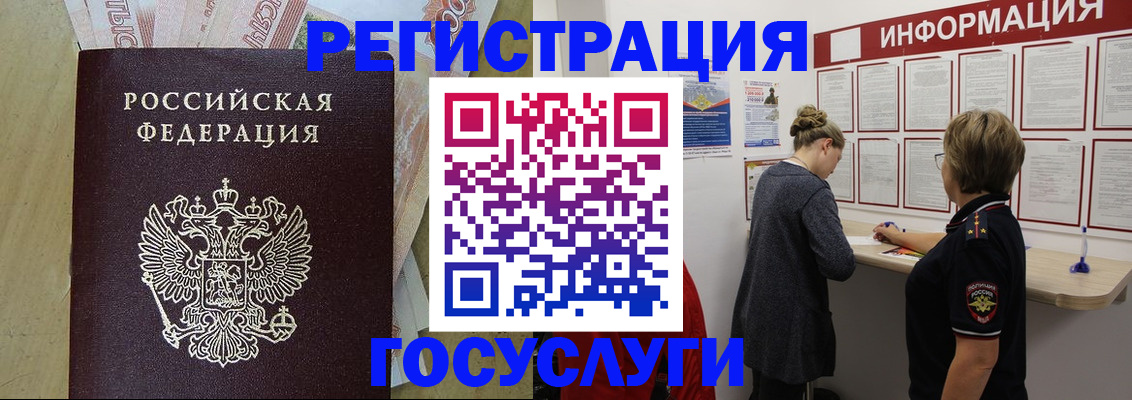 временная регистрация для школы в Омской области