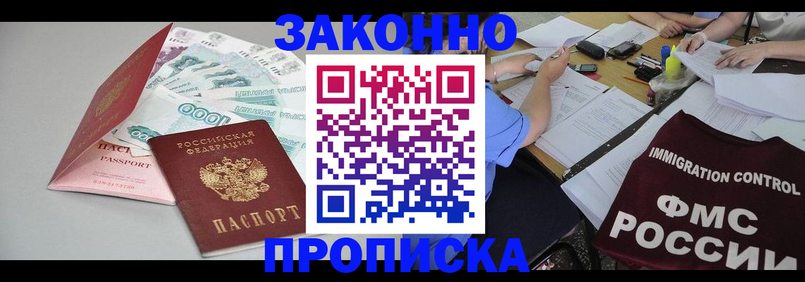 прописка от собственника в Омской области