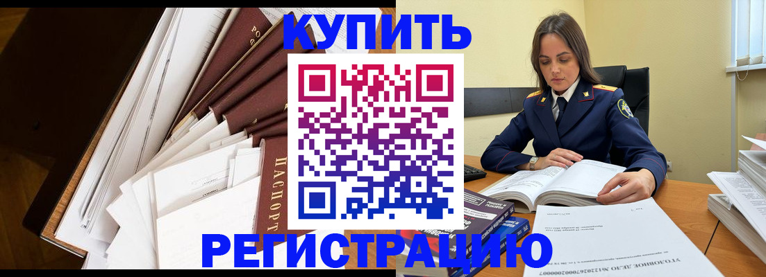 прописка регистрация в Омской области