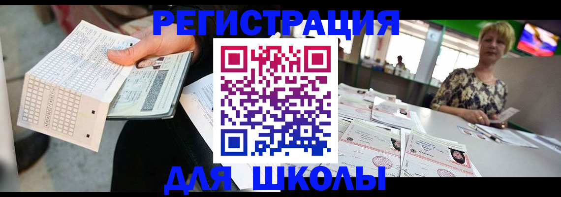 прописка в Омской области