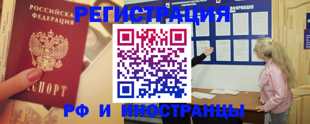 временная регистрация купить в Омской области