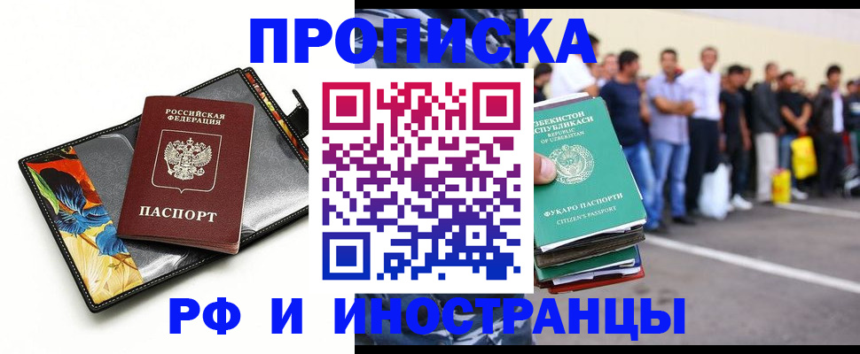 прописка штамп в Омской области