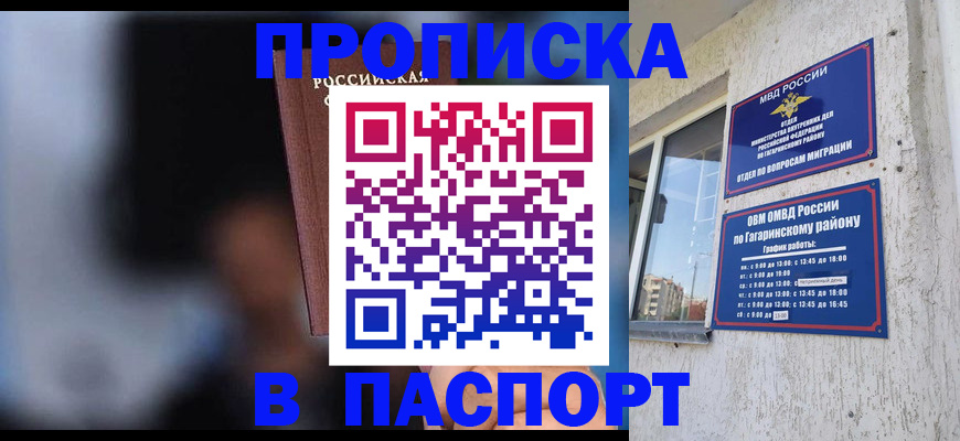 временная регистрация для всех в Омской области